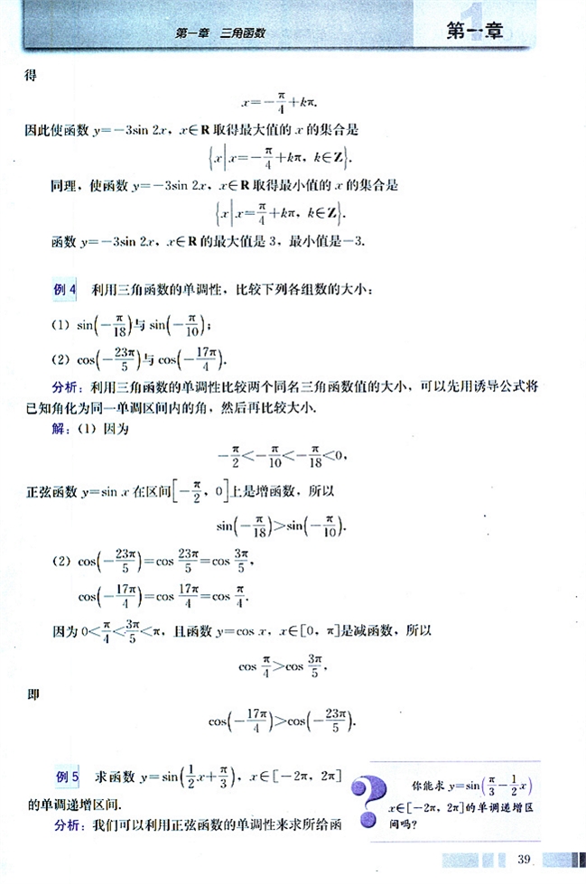 人教版高二数学必修四(2004A版)探究与发现 函数y=Asin(ωx+φ)及函数y=Acos(ωx+φ)的周期第3页