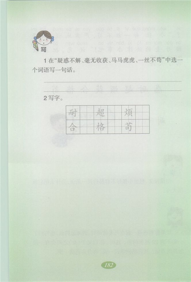 沪教版小学二年级语文上册带着尺子去钓鱼第3页