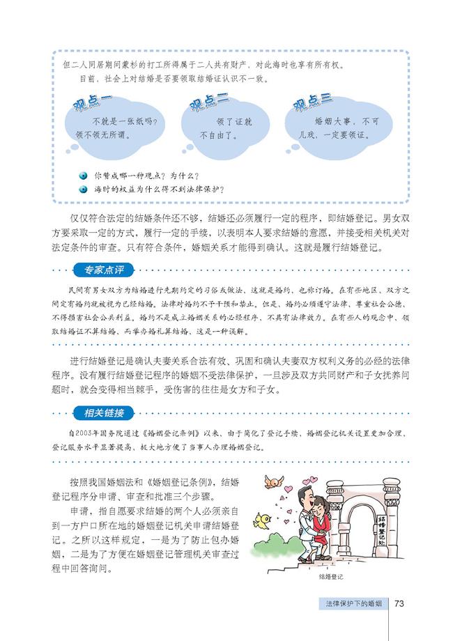 高三思想政治选修5(生活中的法律常识)2 法律保护下的婚姻第2页