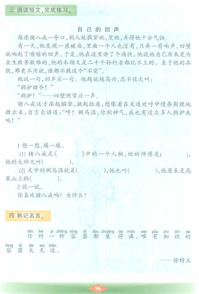 沪教版小学二年级语文下册语文快乐宫4第1页