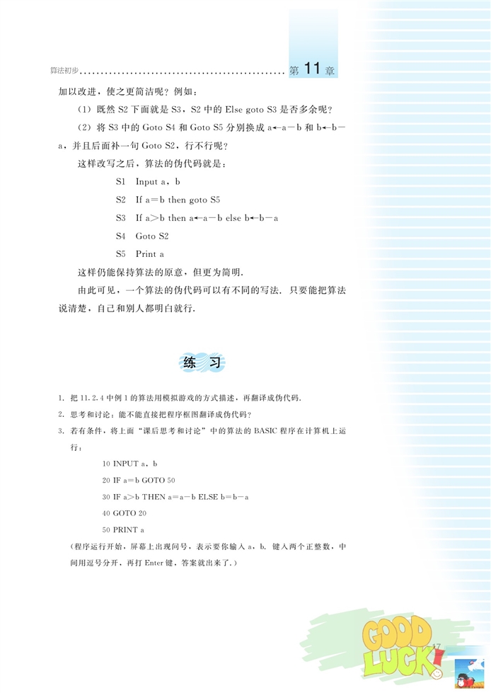 湘教版高中高三数学必修五基本的算法语句第2页