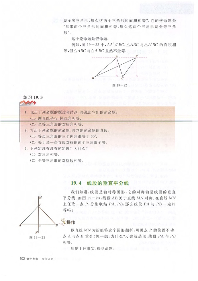 沪教版初中数学初二数学上册线段的垂直平分线与角的平分线第1页
