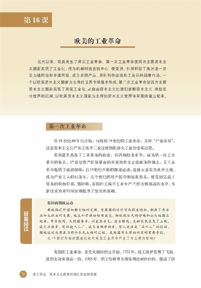 北师大版高中高一历史必修2欧美的工业革命第0页