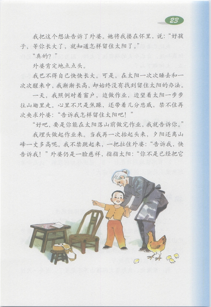 沪教版小学四年级语文上册留住今天的太阳第2页