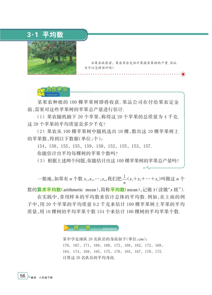 浙教版初中数学初二数学下册平均数第0页