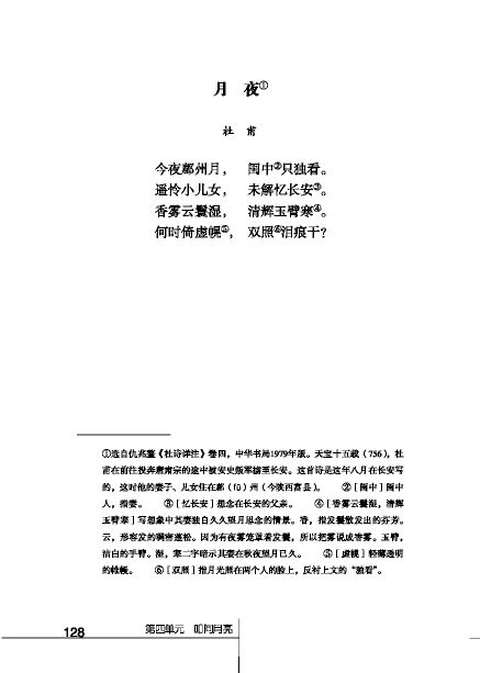 北师大版初中语文初三语文下册叩问月亮第3页