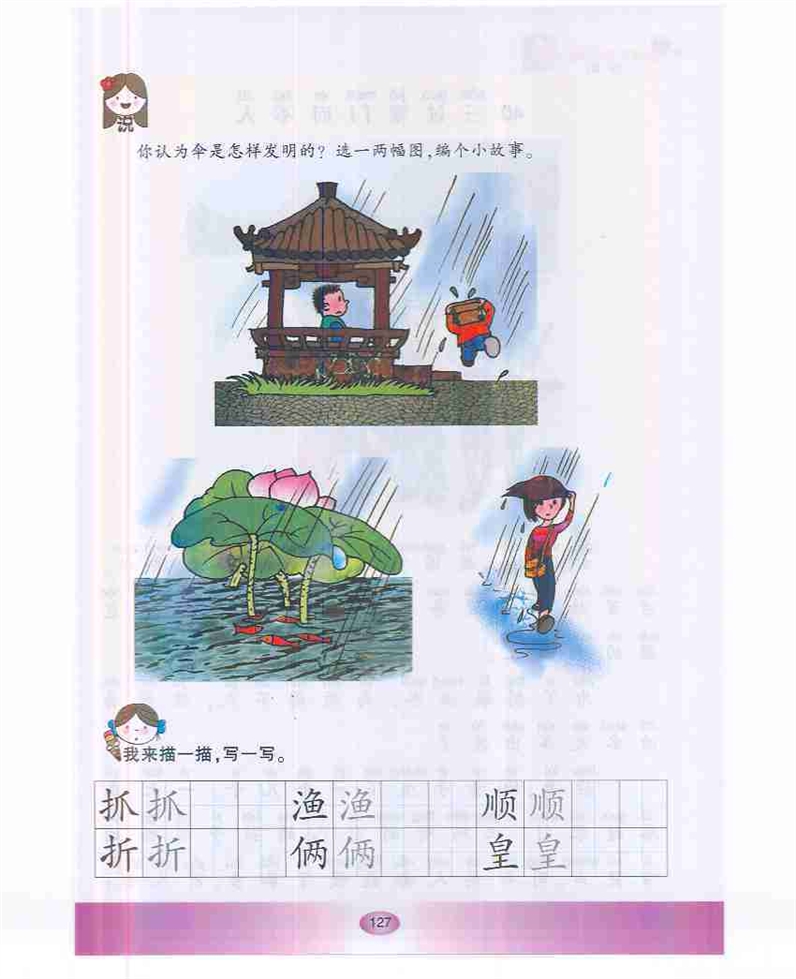 沪教版小学一年级语文下册筷子的传说第2页