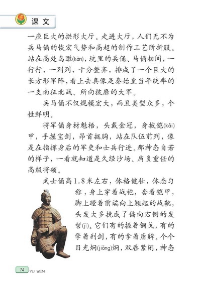 苏教版小学五年级语文下册秦兵马俑第2页