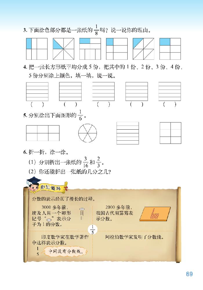 北师大版三年级数学下册六 认识分数第2页