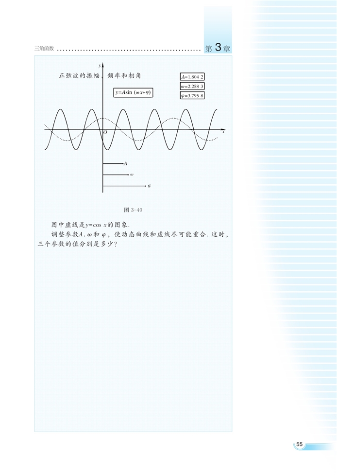 湘教版高中高一数学必修二函数y=Asin(ωx+φ)的…第18页