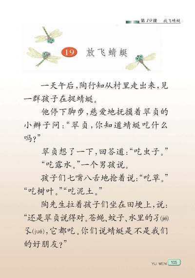 苏教版小学三年级语文下册放飞蜻蜓第0页