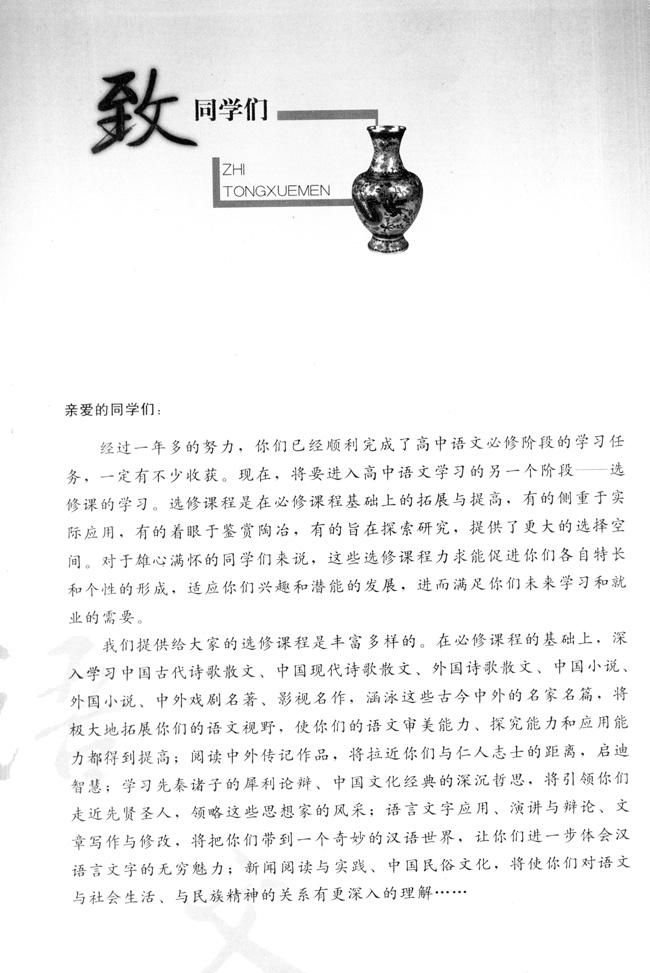 高三语文中国现代诗歌散文欣赏封面第4页