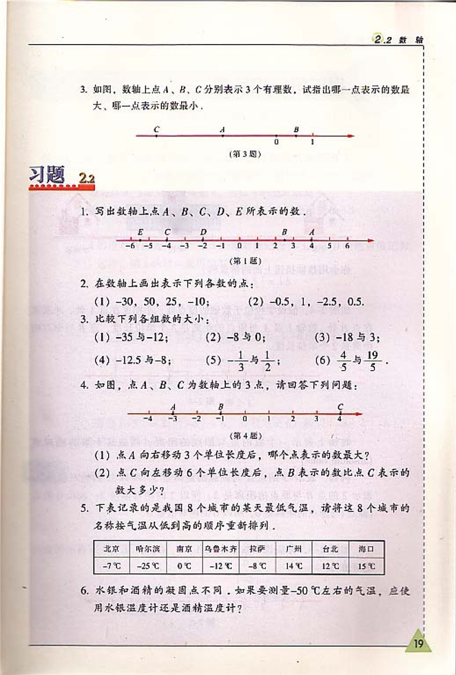 苏科版初中初一数学上册数轴第3页