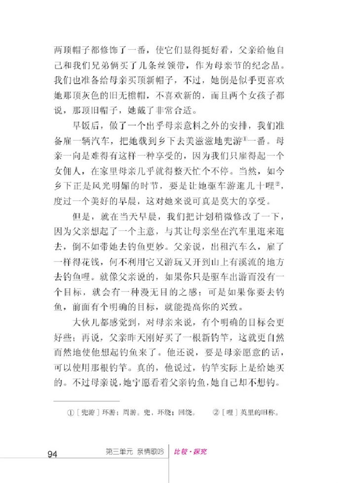 北师大版初中语文初一语文上册比较探究第11页