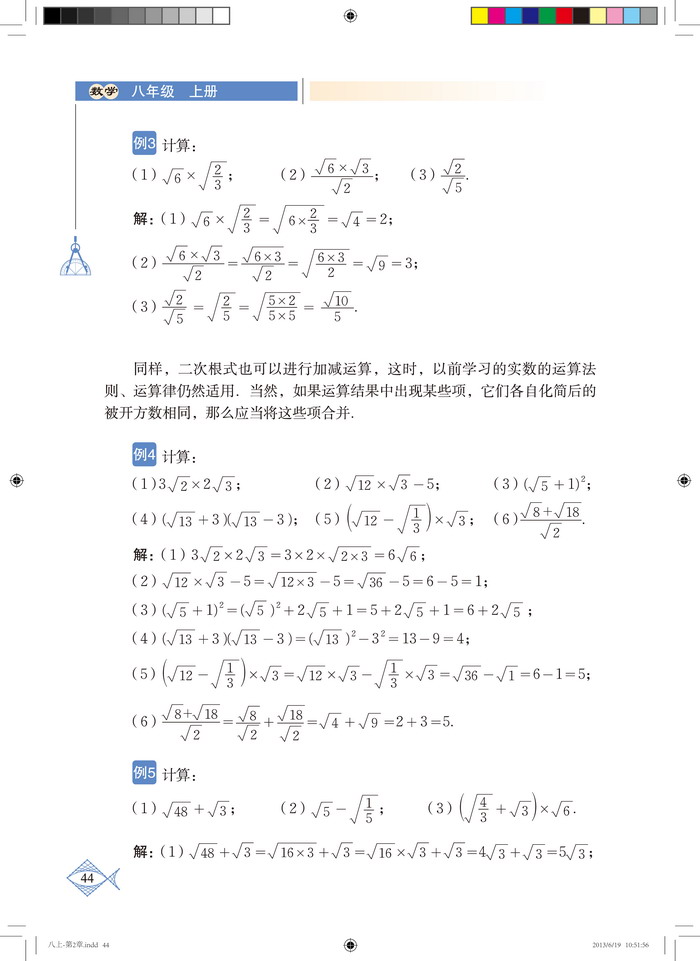 北师大版八年级数学上册7.二次根式第3页