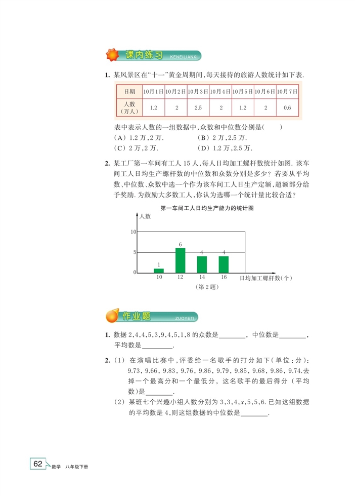 浙教版初中数学初二数学下册中位数和众数第2页