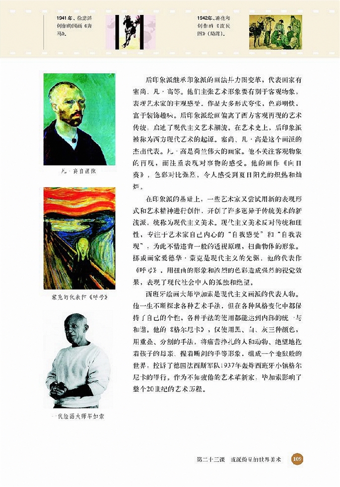 北师大版高中高二历史必修3流派纷呈的世界美术第2页