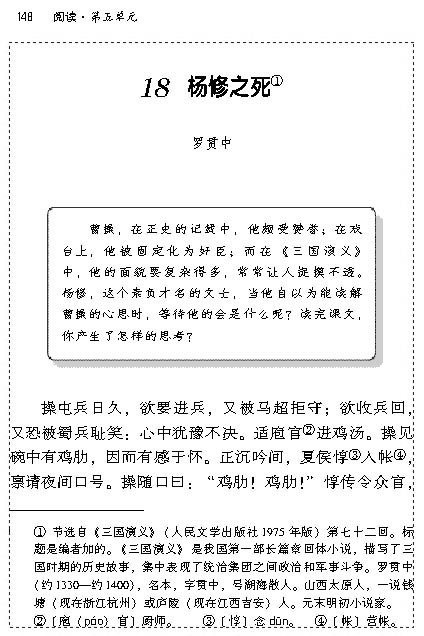 人教版九年级语文上册18　杨修之死 罗贯中第0页