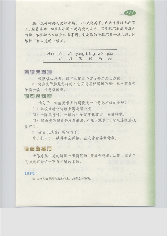 沪教版小学三年级语文上册爬山虎的脚第1页