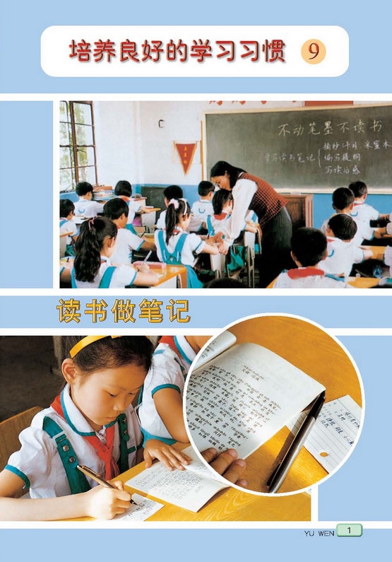 苏教版小学五年级语文上册培养良好的学习习惯（…第0页