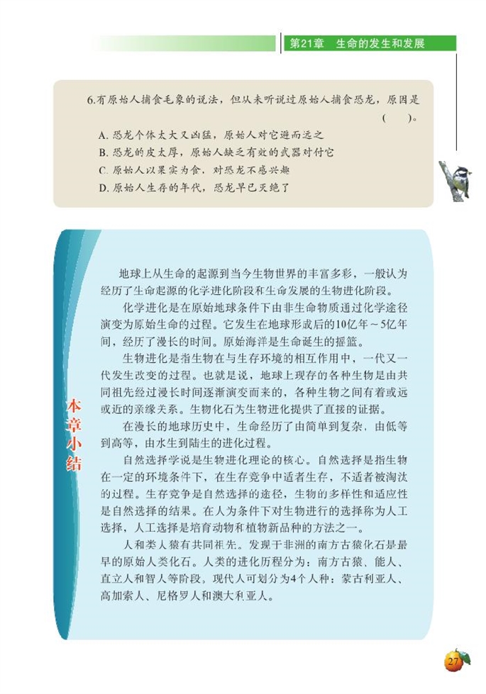 北师大版初中生物初二生物下册人类的起源与进化第8页