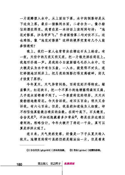 北师大版初中语文初二语文下册拓展阅读第4页