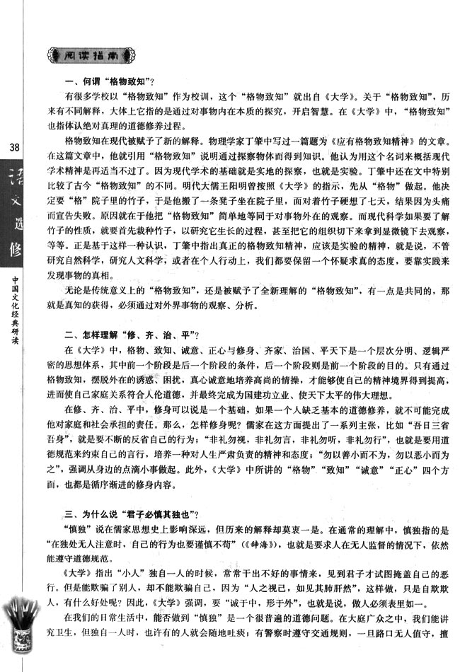 高三语文中国文化经典研读《中庸》节选第2页