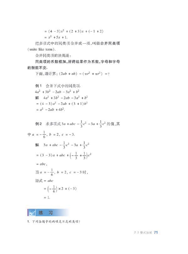 沪科版初中数学初一数学上册代数式第12页