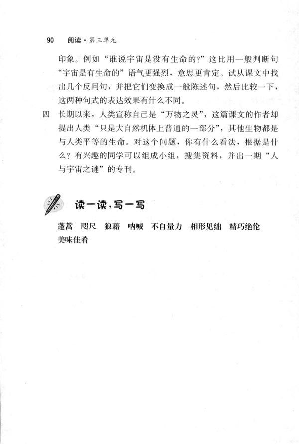 人教版八年级语文下册11　敬畏自然 严春友第6页