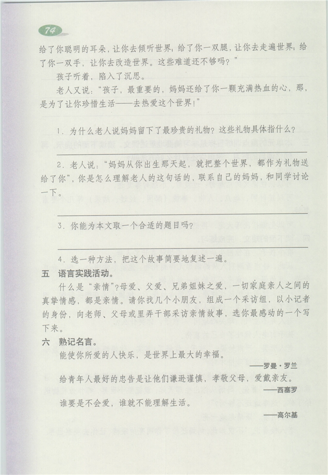 沪教版小学四年级语文下册第三单元第54页