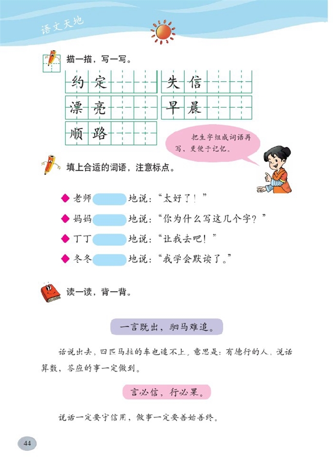 北师大版小学二年级语文下册语文天地六第0页