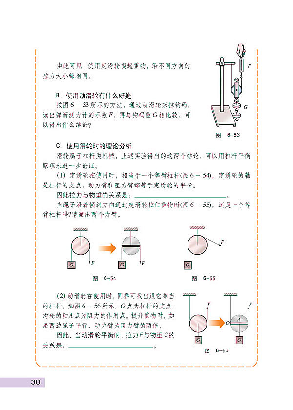 沪科粤教版初中初二物理下册探究滑轮的作用第2页