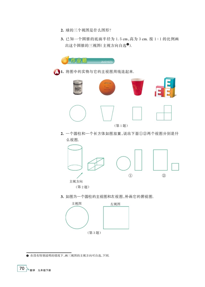 浙教版初中数学初三数学下册简单几何体的三视图第7页