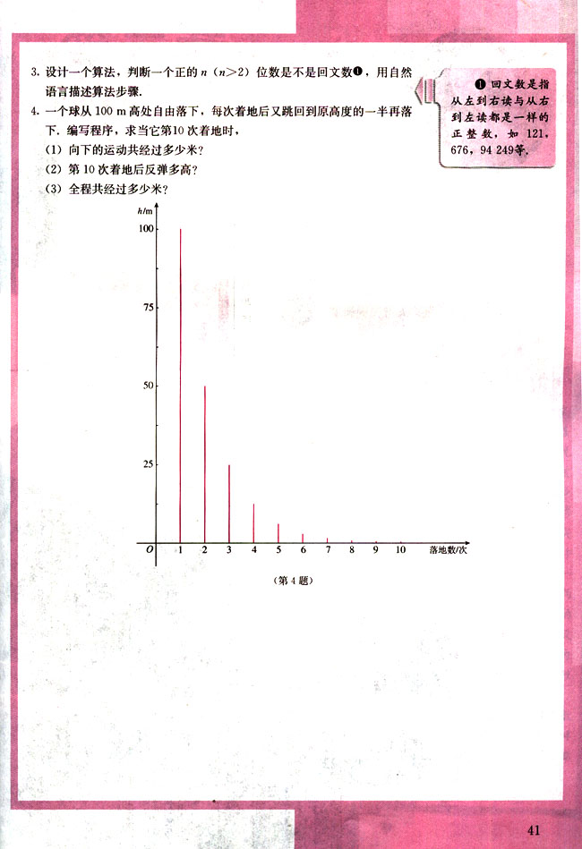 人教版高二数学必修三(2004A版)复习参考题第1页