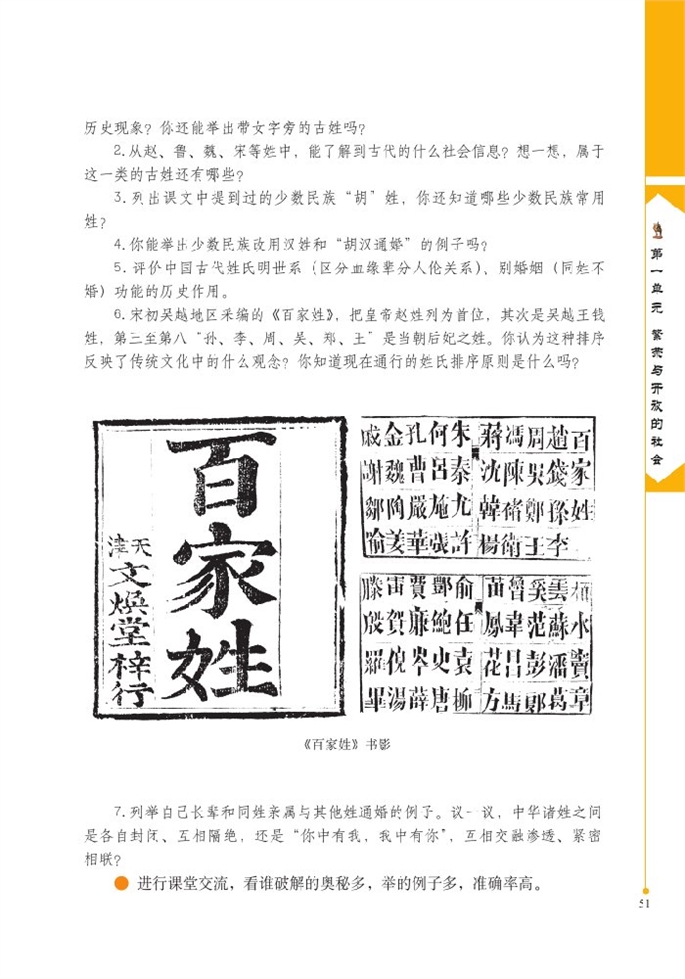 北师大版初中历史初一历史下册"贵姓何来":中华诸姓的来历-…第1页