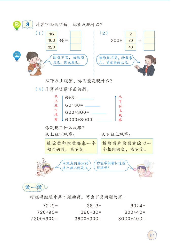 部编版四年级数学上册练习十六第2页