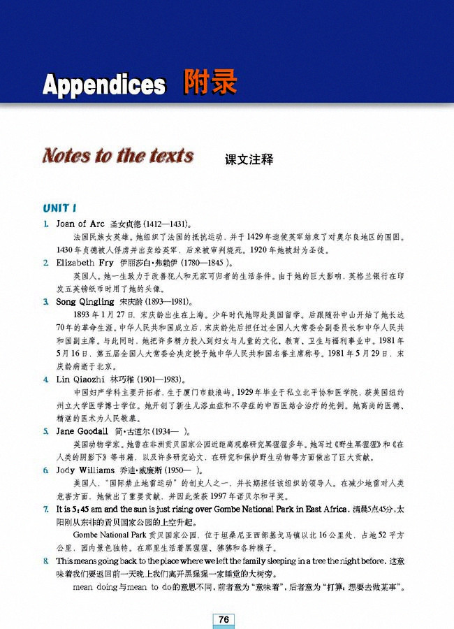人教版高二英语必修四(2007)Appendices 附录第0页