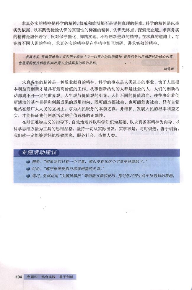 高三思想政治选修4(科学思维常识)6 鸟瞰思维研究第4页