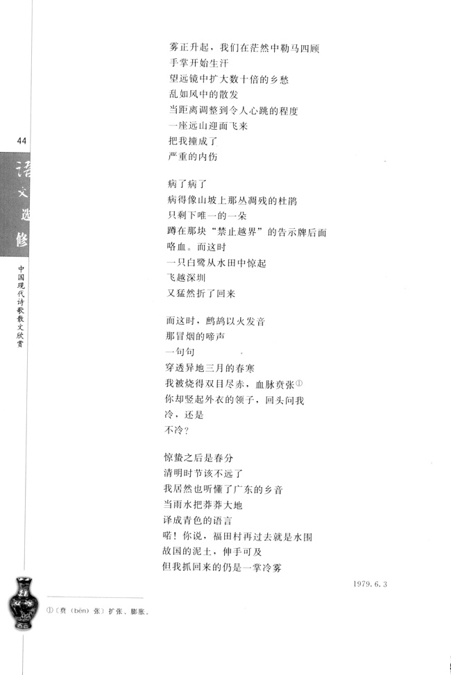 高三语文中国现代诗歌散文欣赏边界望乡  洛夫第1页