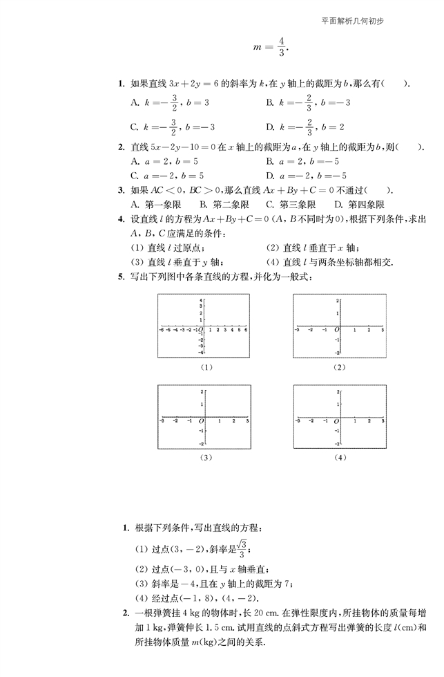 苏教版高中高一数学必修2直线与方程第12页