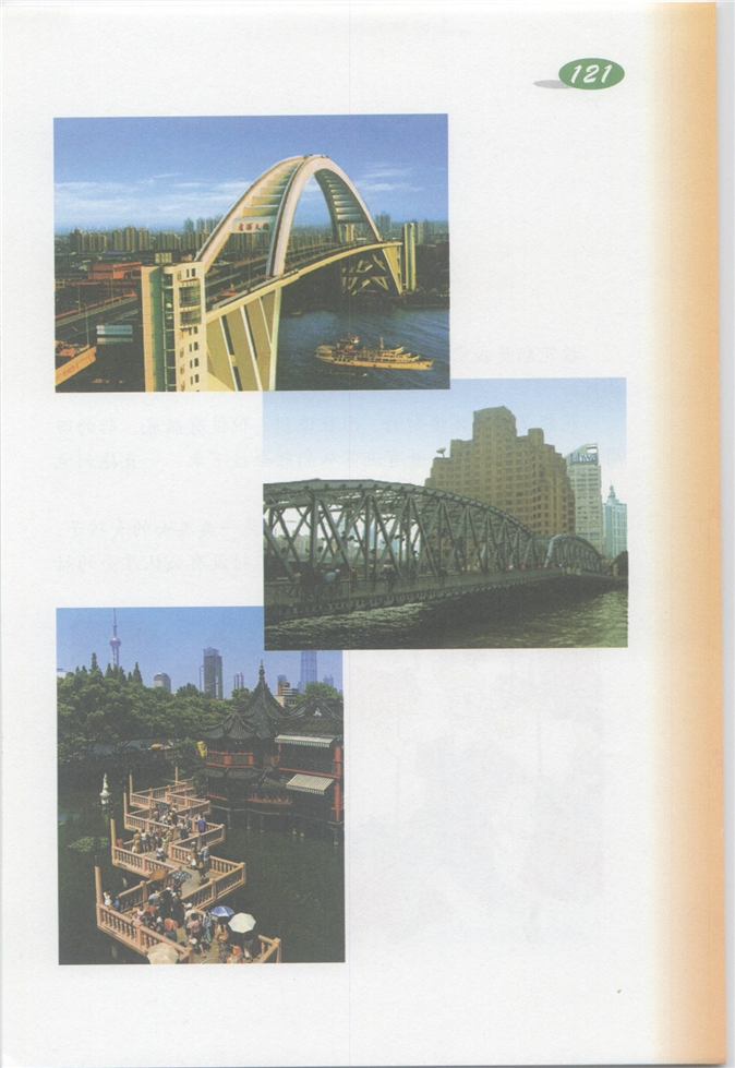 沪教版小学四年级语文上册家乡的桥第5页