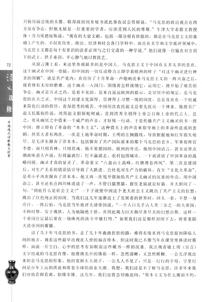 高三语文中国现代诗歌散文欣赏特利尔的幽灵   梁衡第2页