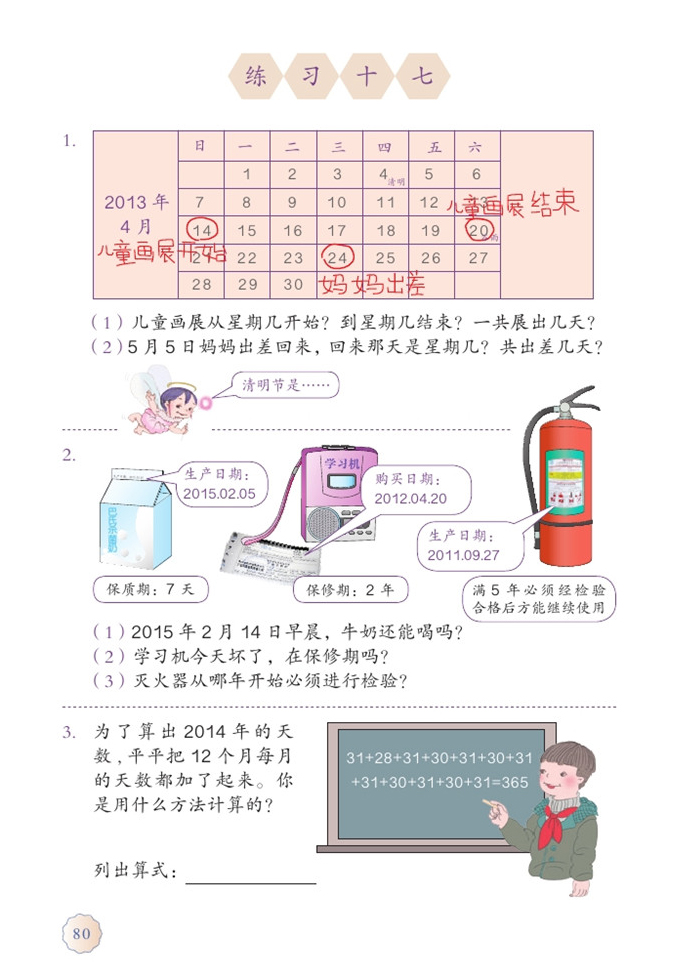 部编版三年级数学下册练习十七第0页