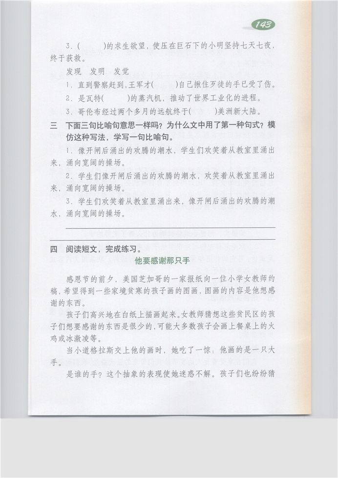 沪教版小学五年级语文下册综合练习8第1页