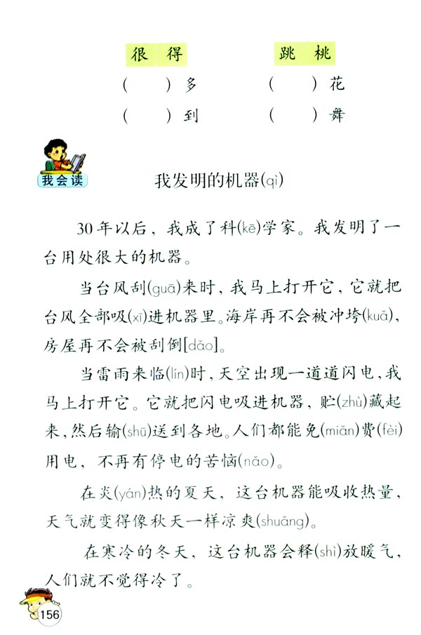 人教版一年级语文下册语文园地八第1页