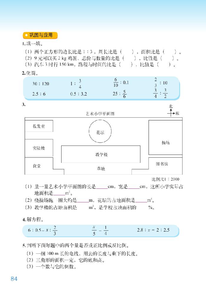 北师大版六年级数学下册总复习第21页