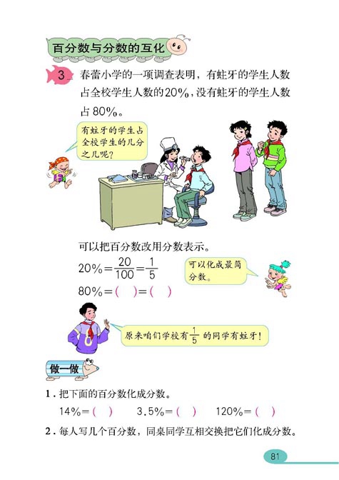 人教版小学六年级数学上册百分数第4页