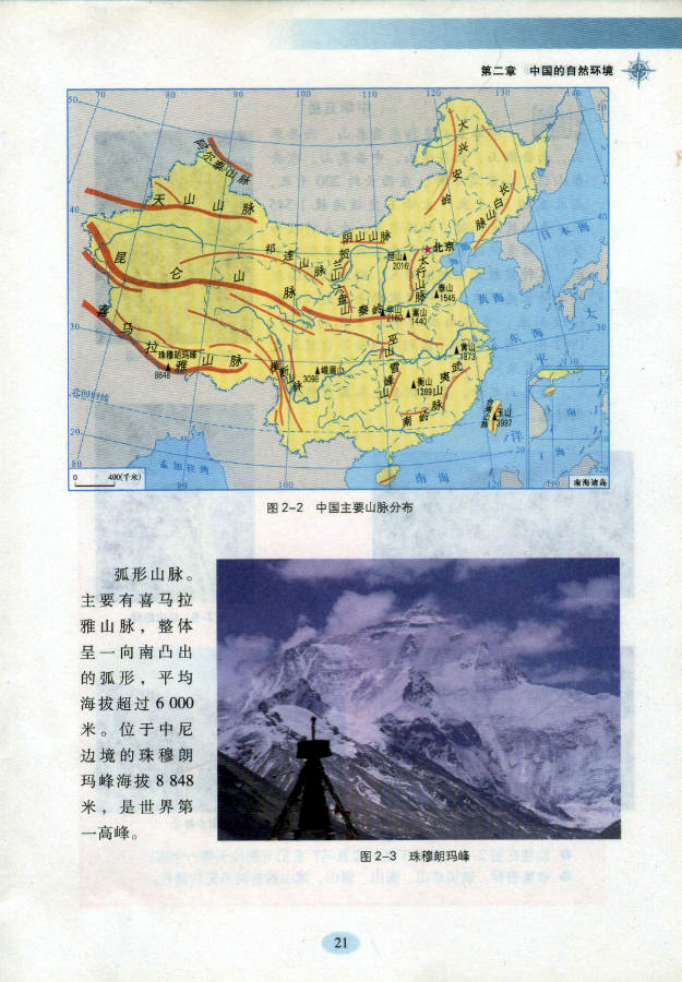 湘教版初中地理初二地理上册中国的地形第1页