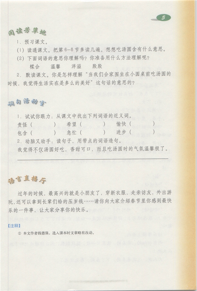 沪教版小学三年级语文下册4 照片里的故事第18页