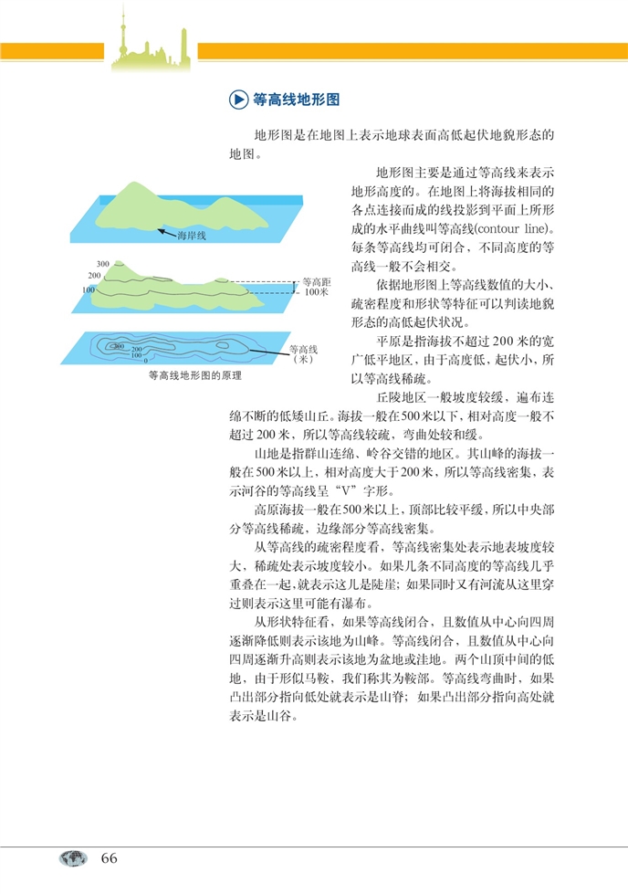 中图版高中高一地理第一册地貌第6页